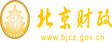 美女被操抖阴视频网站北京市财政局